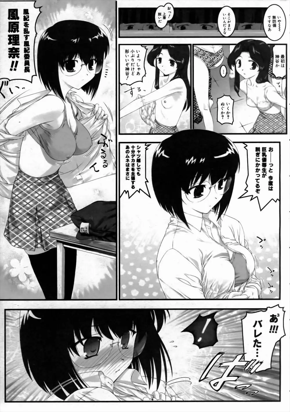 【エロ漫画】のぞきをしていた男子たちを呼び出し注意したら、逆恨みされた巨乳風紀委員長がめちゃくちゃに集団中出しレイプされてしまった件！