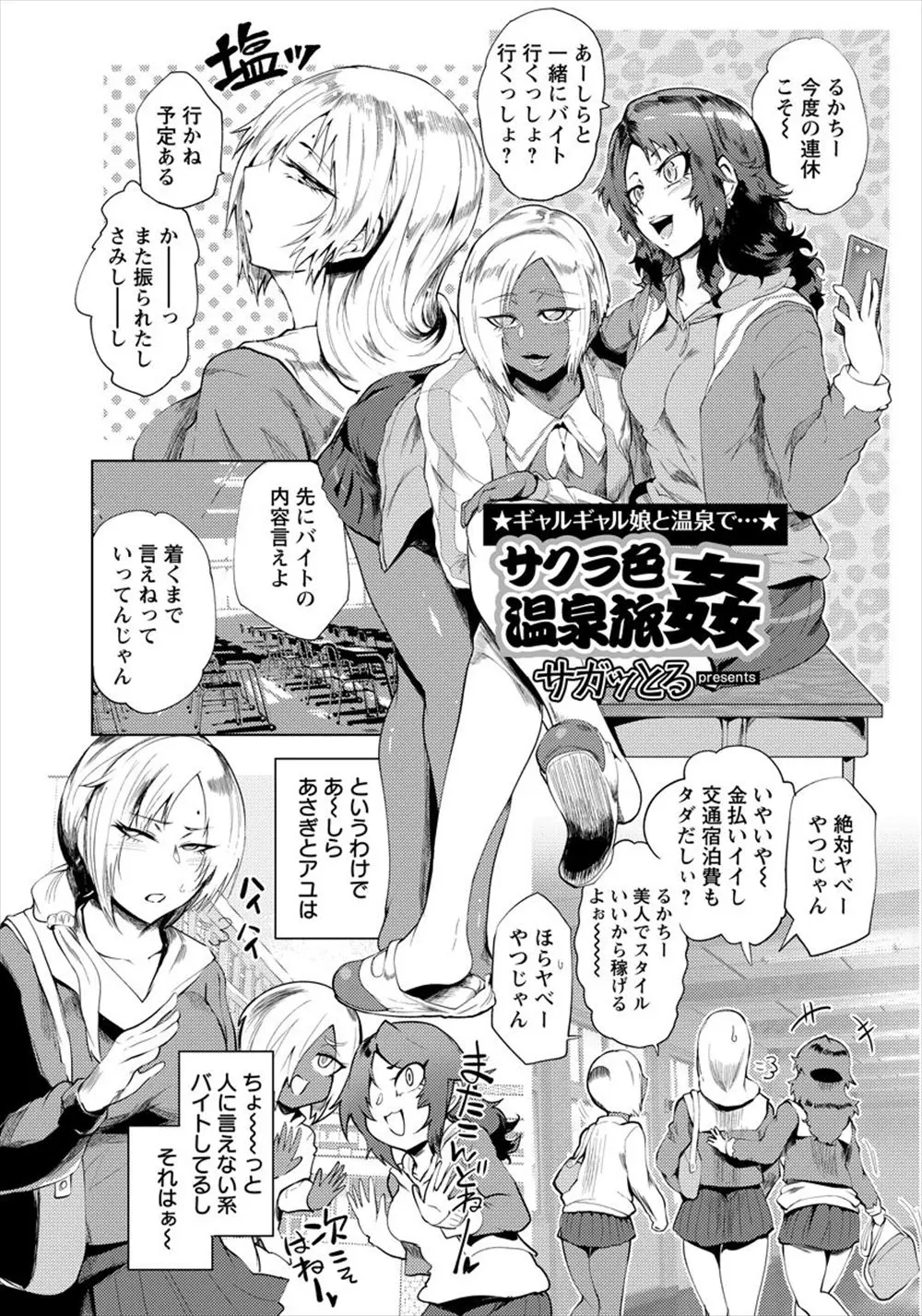 【エロ漫画】混浴温泉のサクラのバイトをしているビッチなギャルJK軍団が、パコリ黙認の混浴温泉で経験豊富なおっさんたちと乱交セックス♪