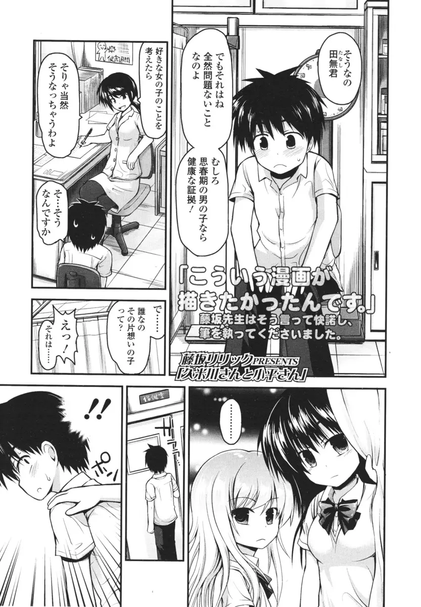 【エロ漫画】清楚だと思っていた大好きな委員長とギャルJKにちんこを観察された上に、アナルや童貞ちんこを弄ばれ精通させられてしまう男子！