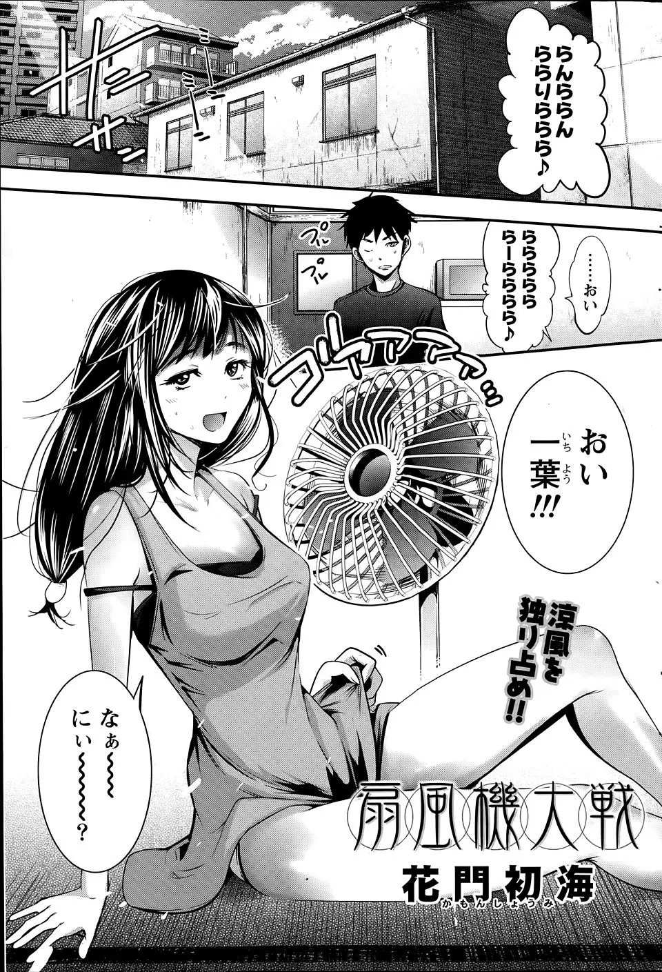 【エロ漫画】貧乏仲間の巨乳JDが扇風機を独占するのでブチ切れて帰れと怒鳴ったら、好きだからいるに決まってるじゃんなんてかわいすぎるだろ！