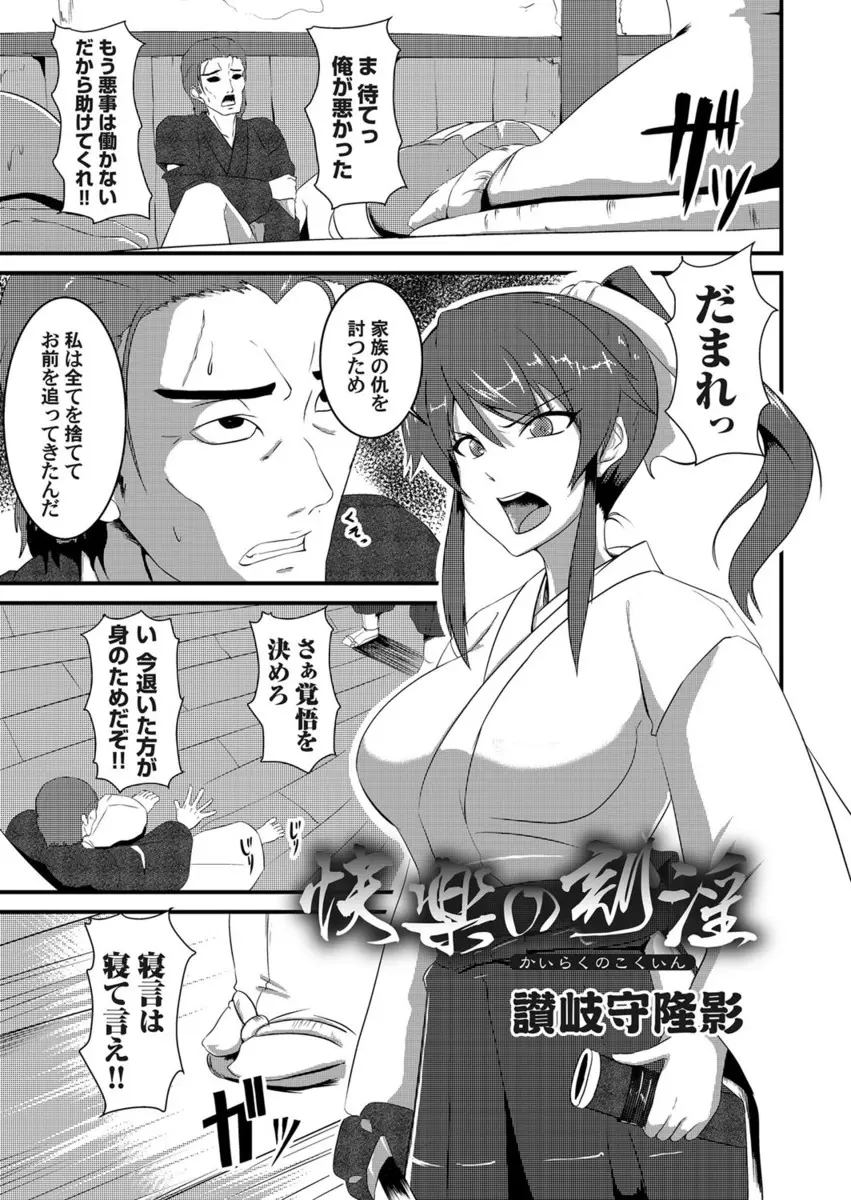 【エロ漫画】両親の仇討ちに来た巨乳美人剣士が快楽を増幅させる術をかけられ逆に処女を奪われ陵辱され完堕ちしてしまう！