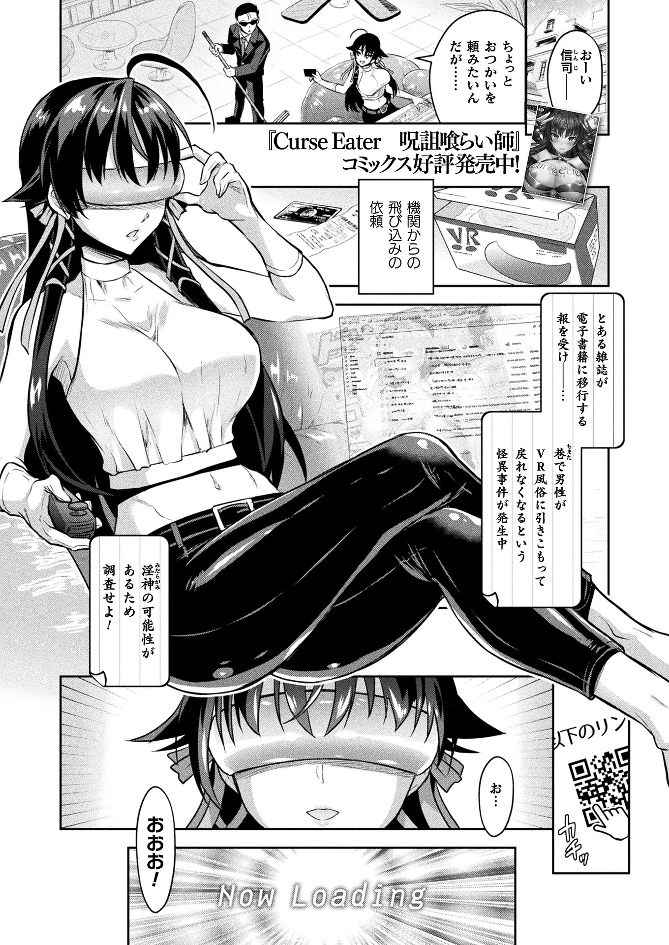 【エロ漫画】淫神の仕業でVR風俗が大流行していて調査にやってきた巨乳美人巫女が男たちに集団レイプされてメス落ちしてしまうｗ