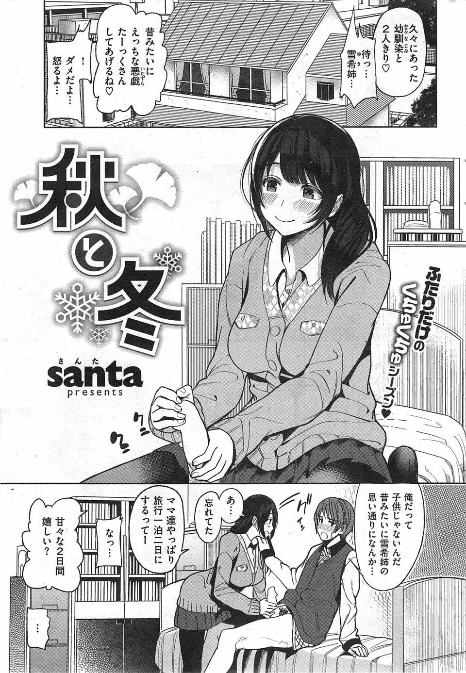 【エロ漫画】両親が何も言わずに旅行に出かけ近所の幼なじみが久しぶりに世話をしにやってきたが、挑発されていちゃラブ中出しエッチしたった！