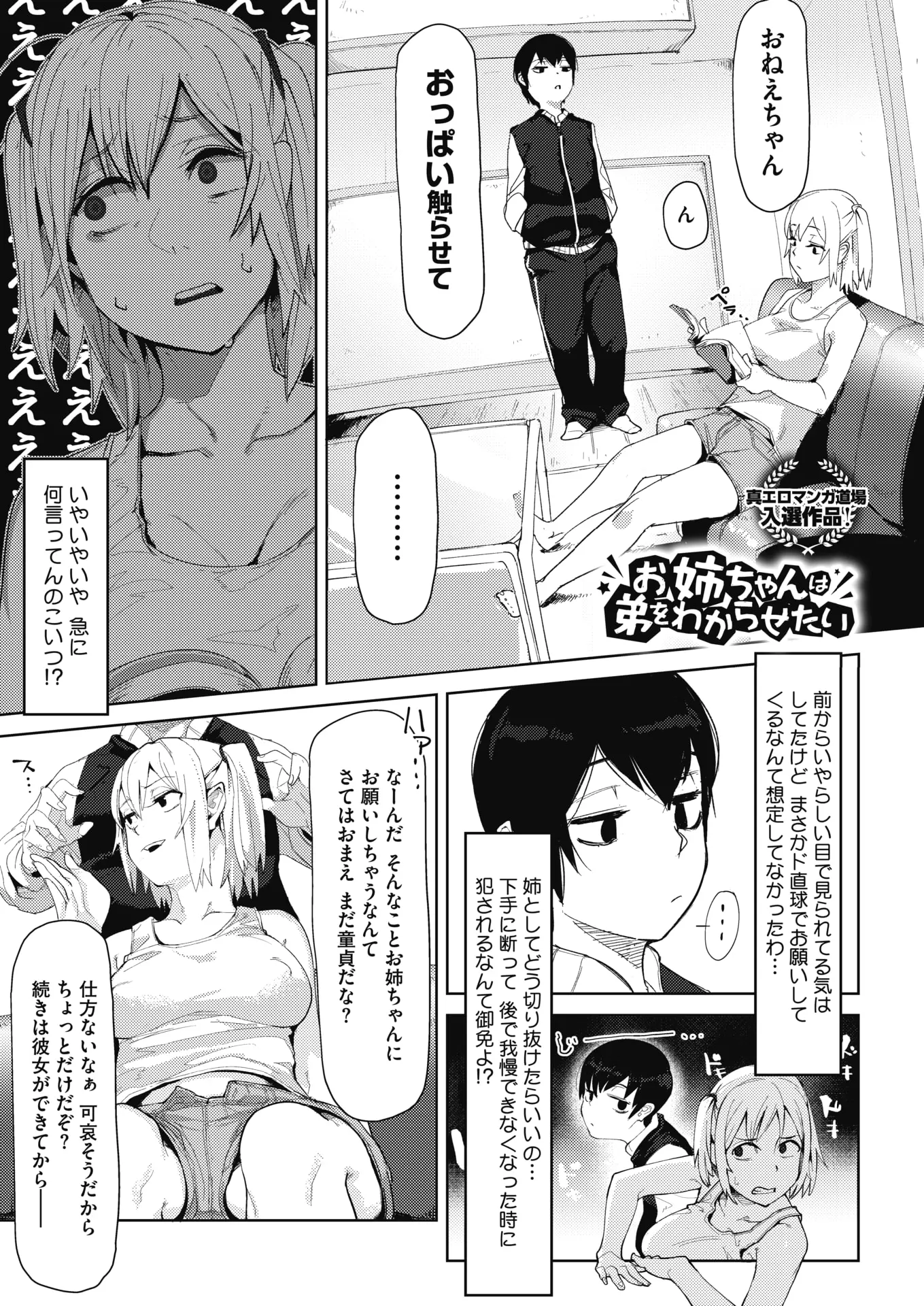 【エロ漫画】童貞だと思っていた弟におっぱいやまんこをまさぐられ何度もイカされてしまった姉が、夜這いしてわからせようとしたら逆に涼しい顔をしながら中出し近親相姦されわからされる姉ｗ