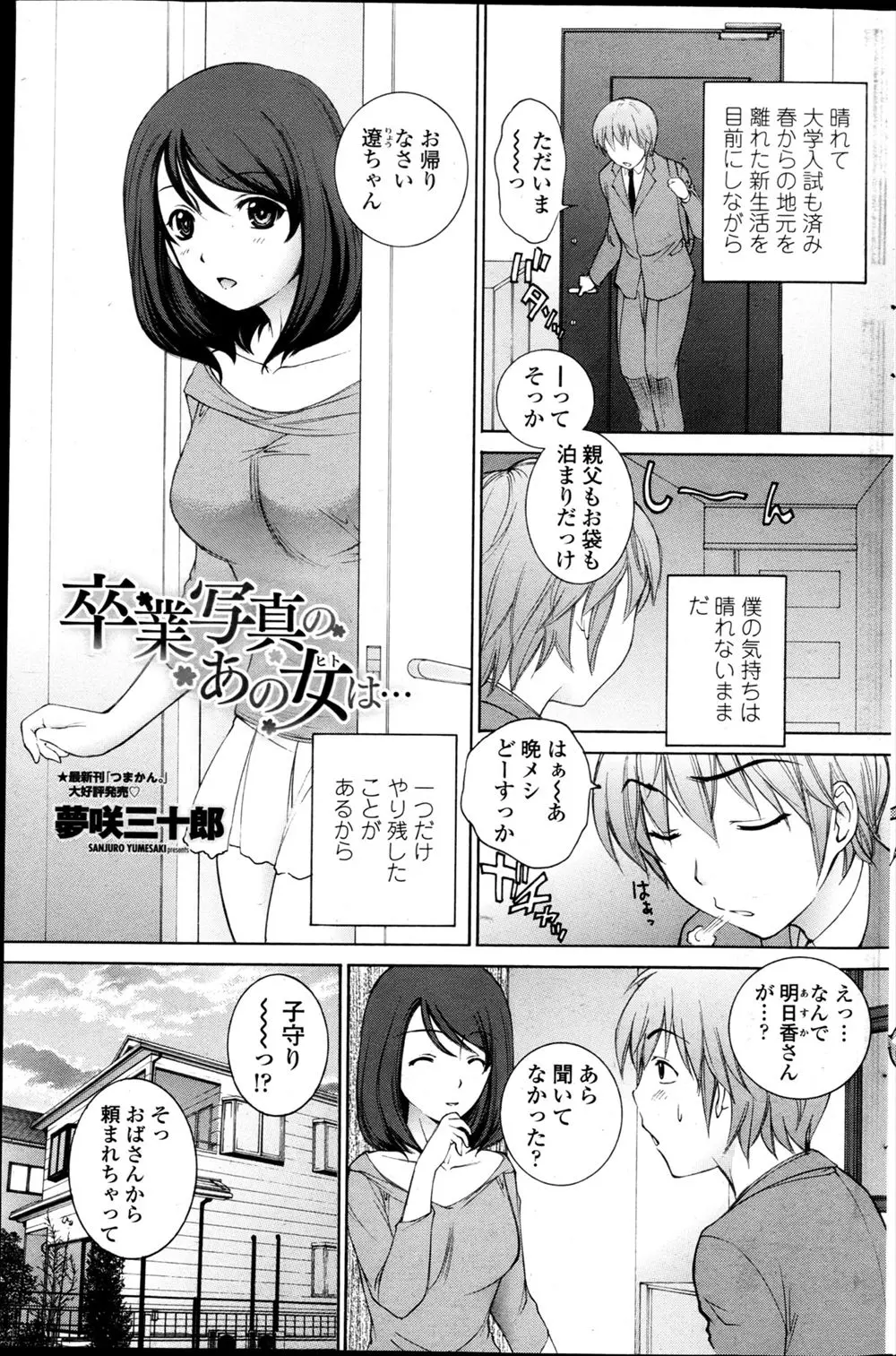 【エロ漫画】学校を卒業してもうすぐ新生活が始まるがその前にやり残した年上の幼なじみへの告白をして強引に押し倒し卒業祝いに筆おろししてもらった♪