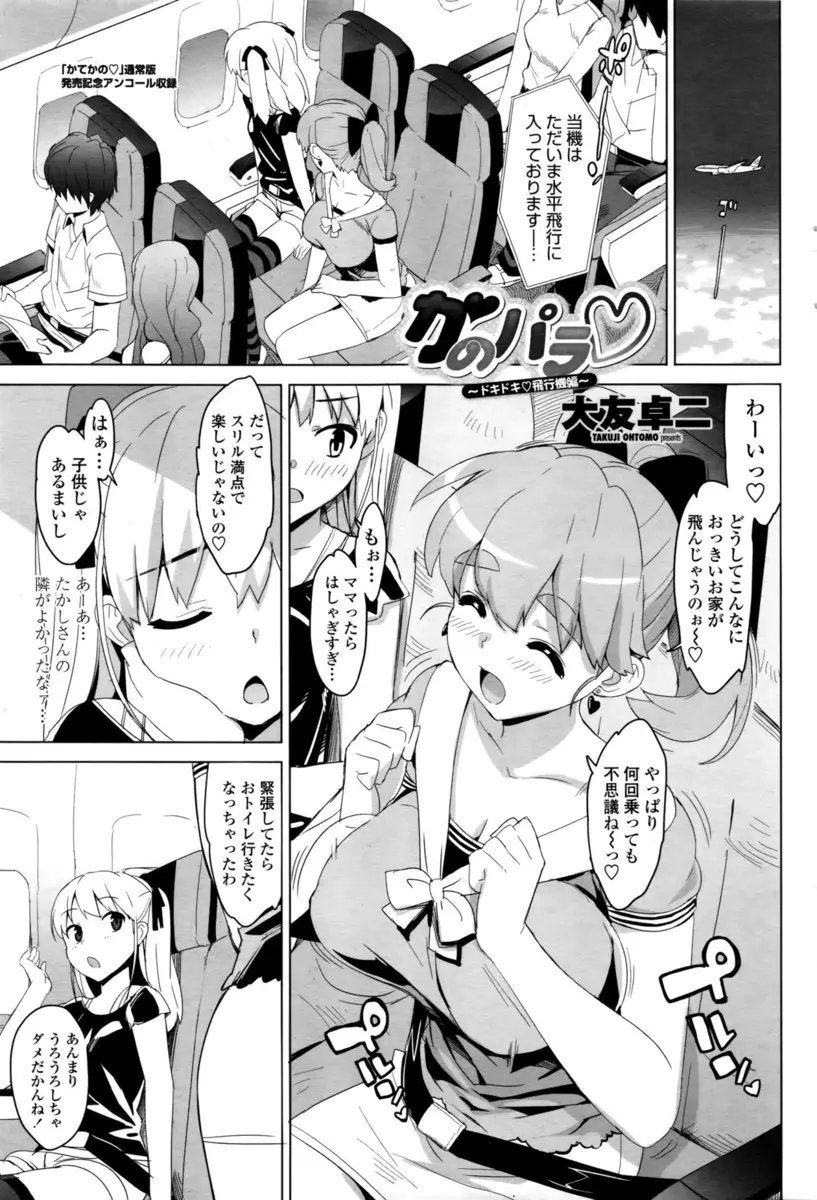 【エロ漫画】飛行機の中で元CAの彼女の母親にファーストクラスに呼び出されていきなり口移しで酒を飲まされ誘惑されて禁断のNTRセックス！