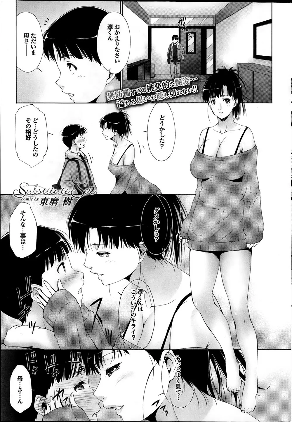 【エロ漫画】童貞のマゾコンな甥っ子を筆おろし、巨乳な叔母さんが寝込みを襲って逆レイプｗ