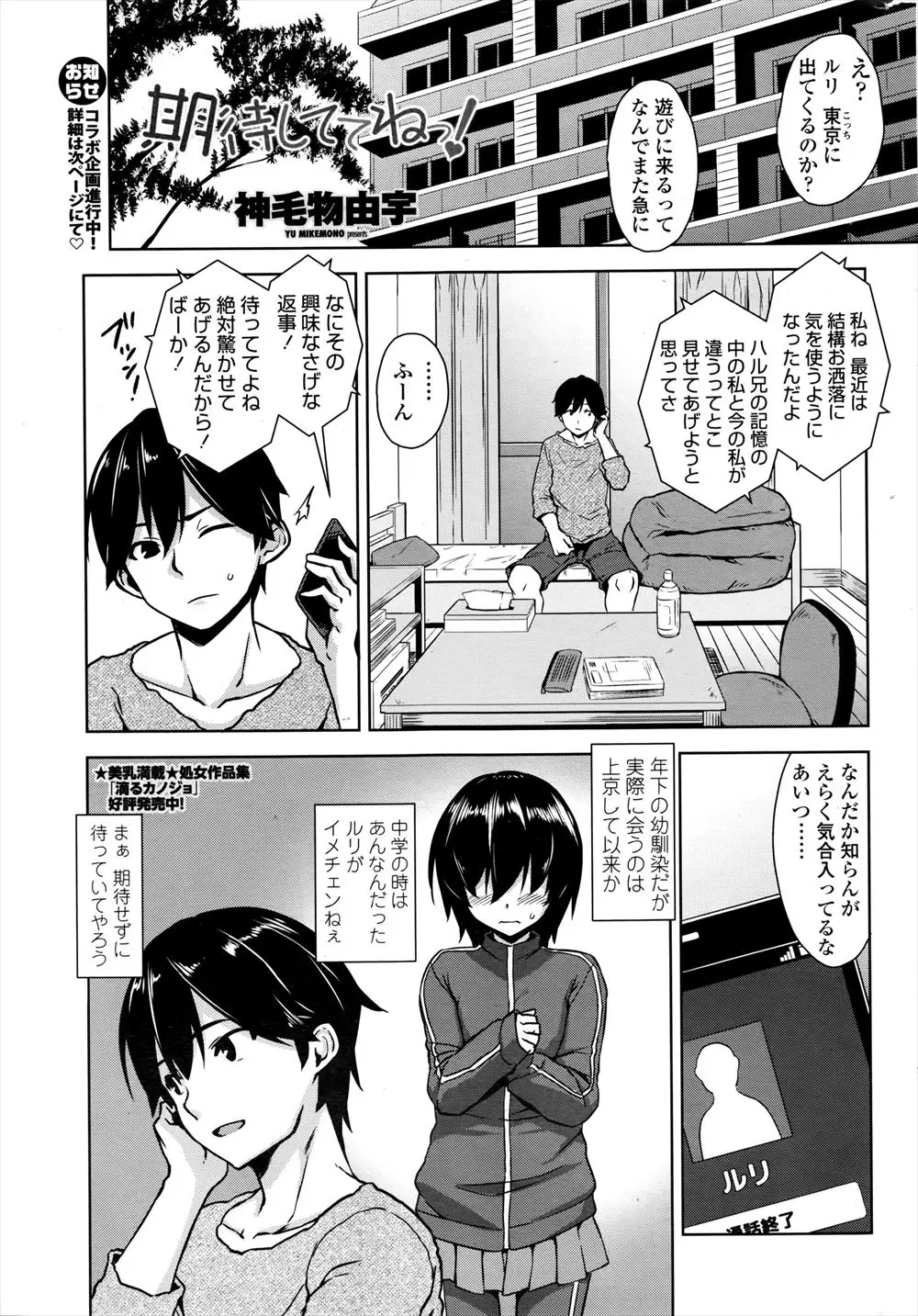 【エロ漫画】いつのまにか自分好みの巨乳ツインテ美少女になっていた幼なじみといちゃラブ中出しエッチしたった♡