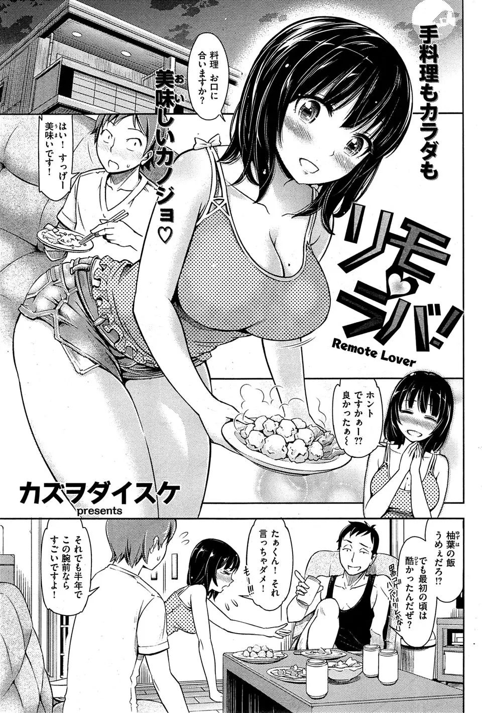 【エロ漫画】かわいくて巨乳で料理もできて最高の先輩の彼女がいきなり誘惑してきて筆おろしされた件！