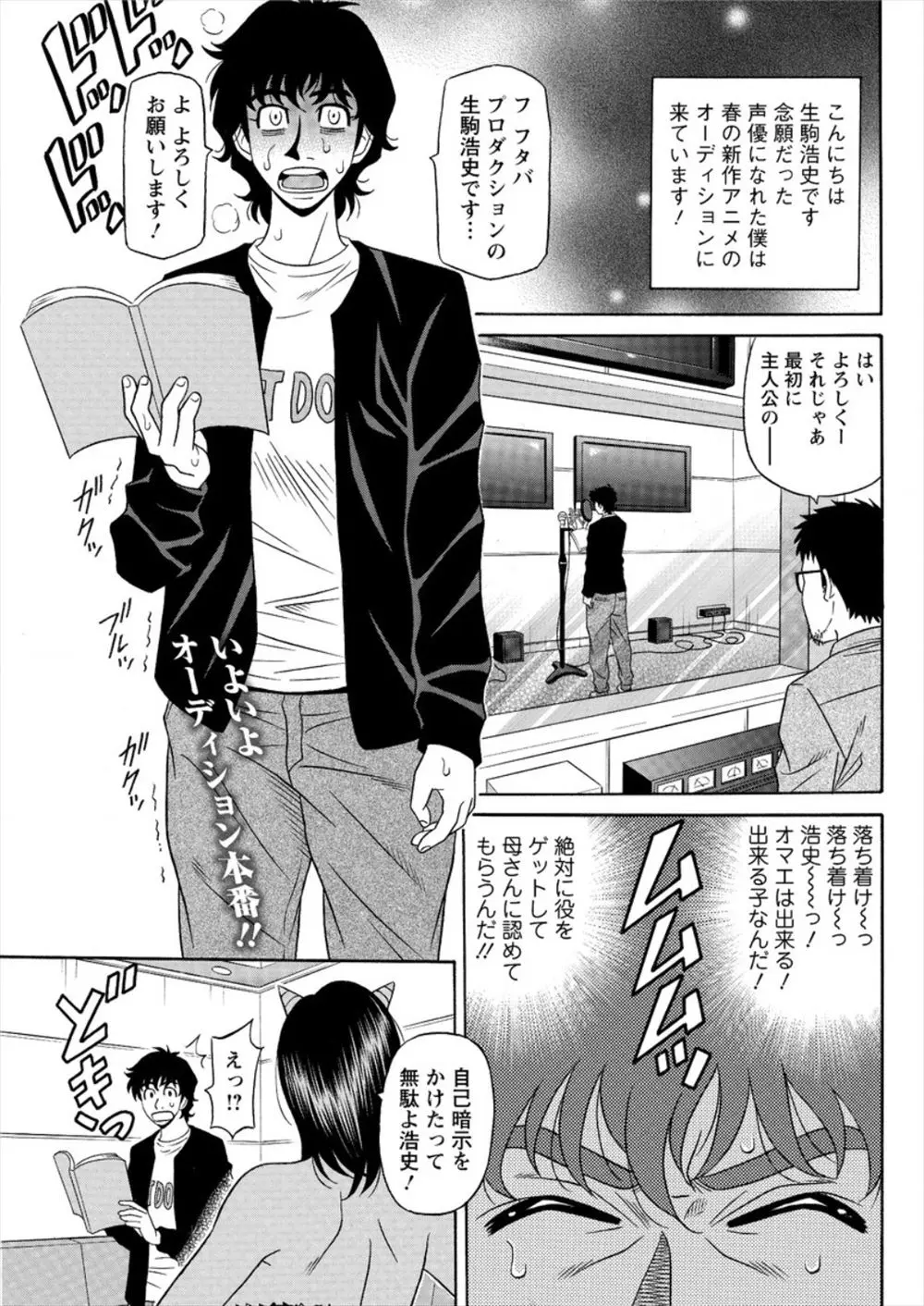 【エロ漫画】声優オーディションで偶然再会した人気者だった同級生と飲みに行った男が泥酔し、気づいたらラブホで彼女にフェラをされていて激しく中出しセックスした！