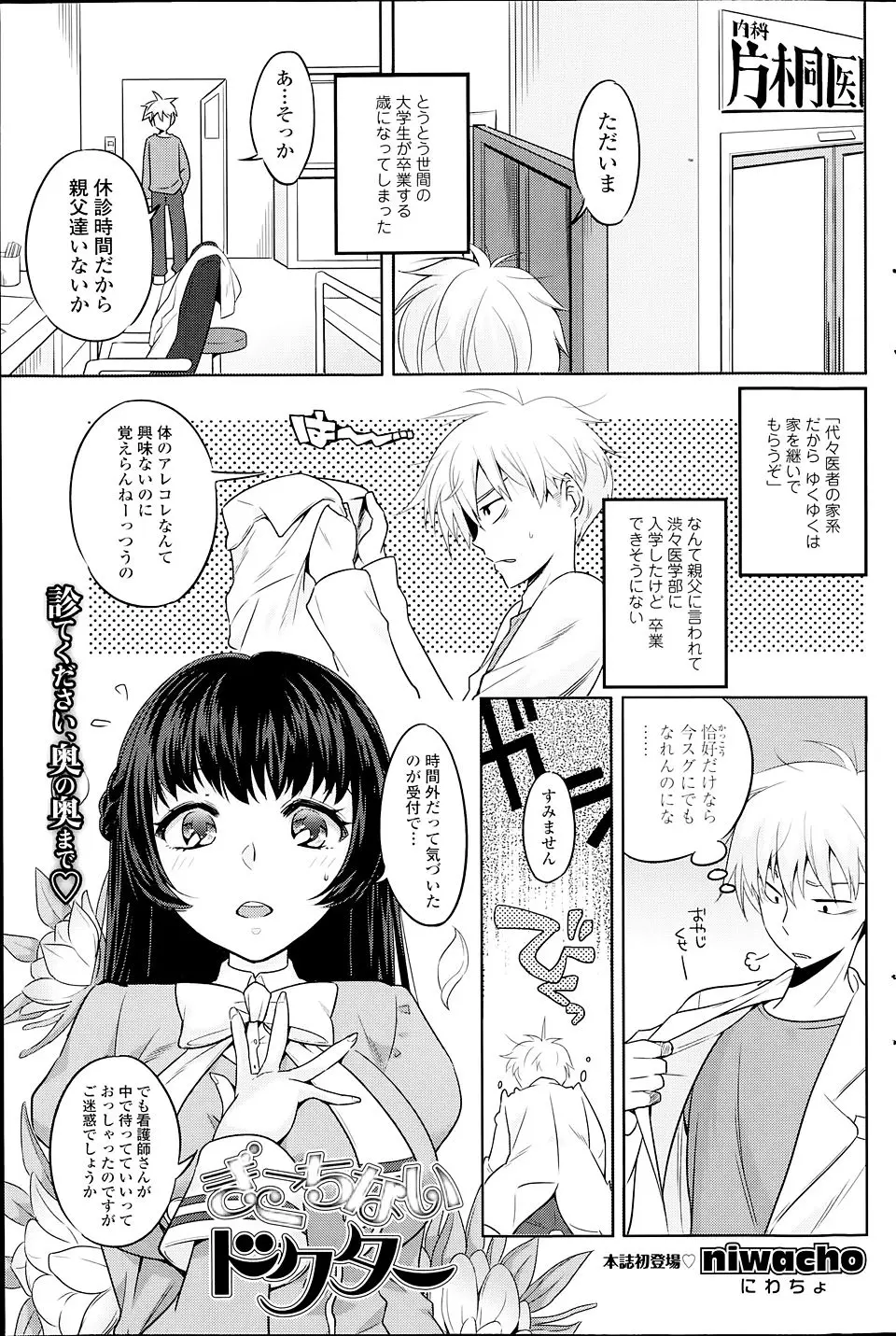 【エロ漫画】昔よくお医者さんごっこをしていた美少女お嬢様が父親の病院に診察に来て、昔のようにお医者さんごっこをして巨乳美少女に成長した彼女の処女マンコに中出しセックスした！