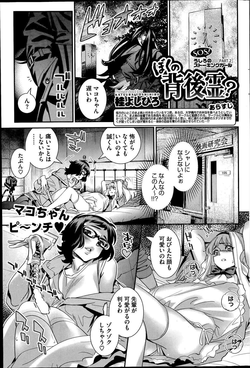 【エロ漫画】彼女のことを好きなレズJDに拘束され、女装させられた大学生がアナル処女を奪われそうになるが間一髪で彼女に助けられレズJDに見せつけセックス！