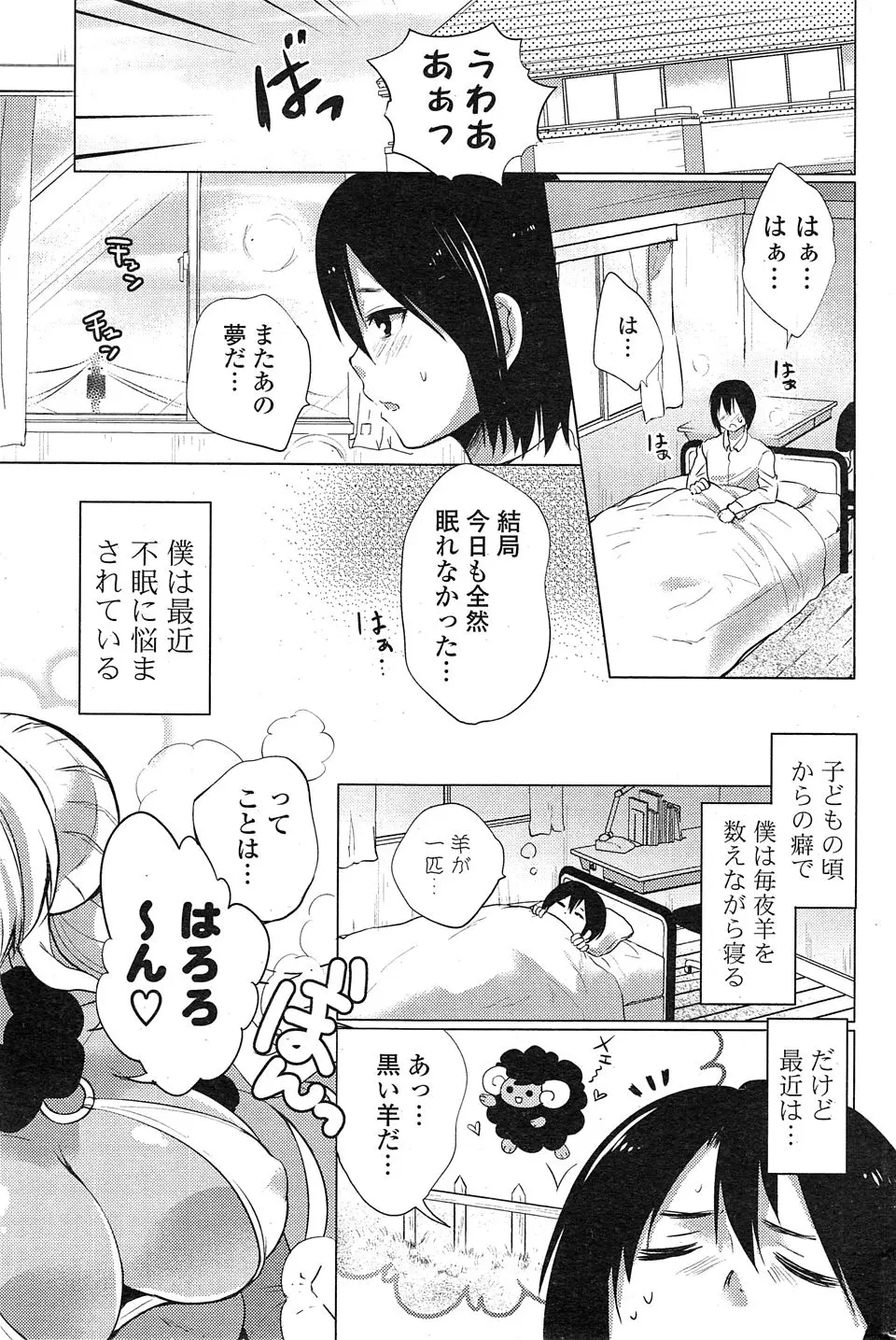 【エロ漫画】最近夢にあらわれる黒い羊が落ちこぼれのサキュバスらしく、しかたないので受け入れていちゃラブ中出し初体験して童貞を卒業する少年ｗ