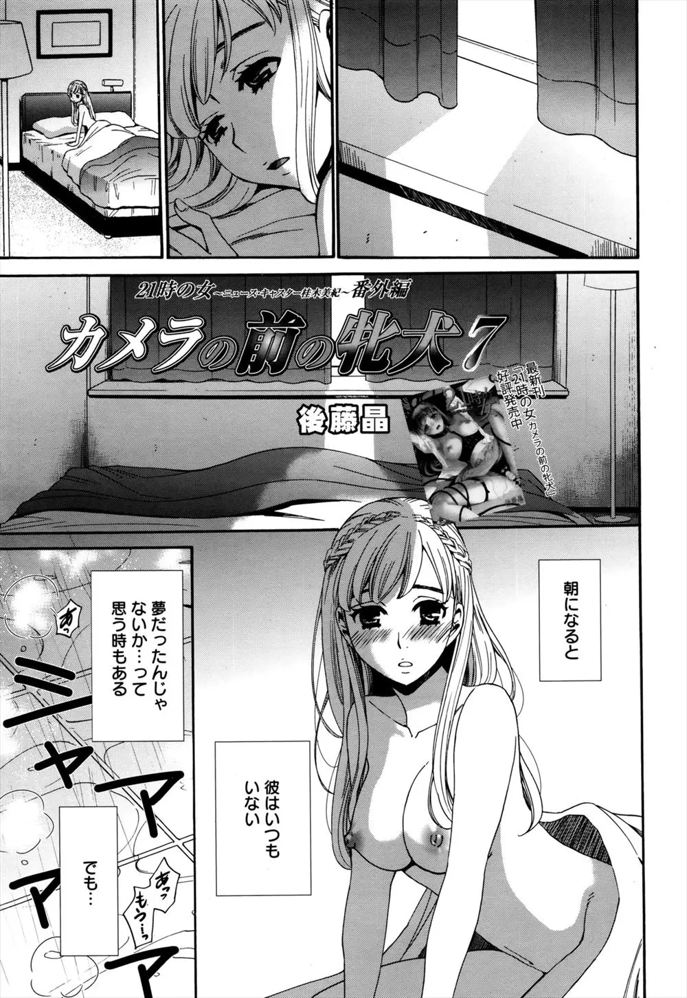 【エロ漫画】大好きなプロデューサーの指示でローターを入れて生本番に臨んだ美人なお天気お姉さんが、ローターのスイッチを持っていた共演者のアイドルたちに本番中にもてあそばれイカされる！