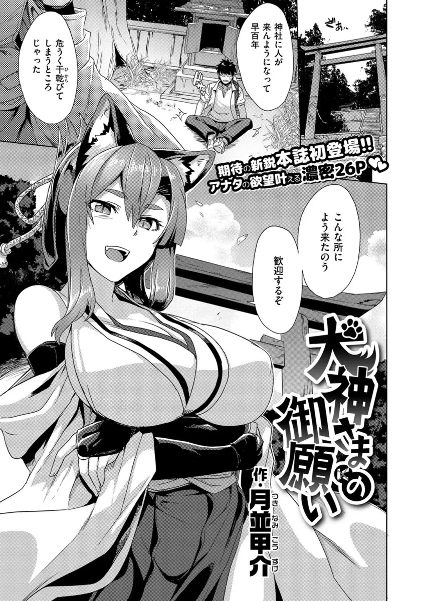 【エロ漫画】さびれた神社で封印されていたといういきなりあらわれた巨乳美人な犬神様が願い事を叶えてくれると言うので中出しセックスさせてもらった♪