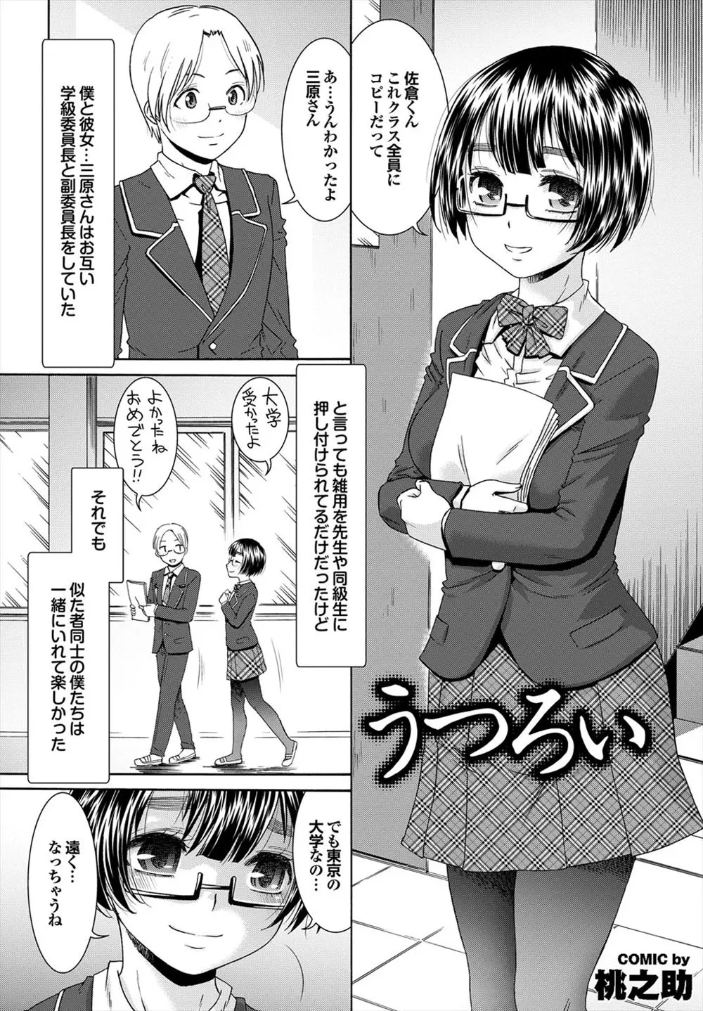 【エロ漫画】大好きな女子が上京して巨乳美少女になって帰省したが、彼氏に浮気されたらしく抱いてほしいと言われ処女をもらったが結局最後まで告白できないヘタレ男。