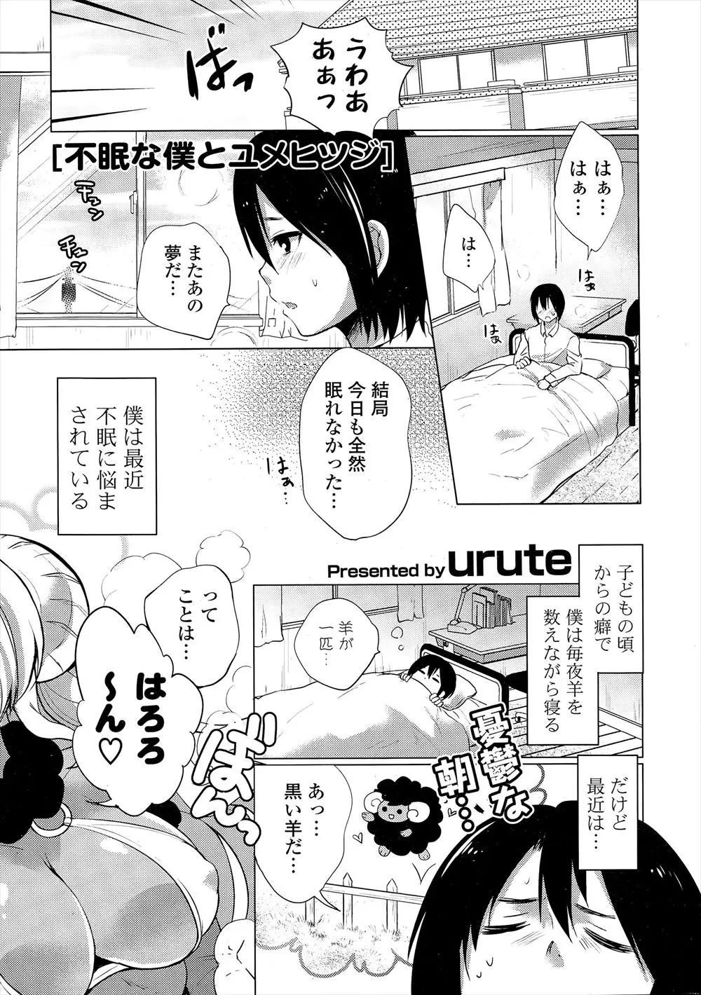 【エロ漫画】最近夢に出てくるようになった褐色の巨乳羊が実は自分と同じ気弱なサキュバスで、彼女に同情していちゃラブ中出し初体験した♡