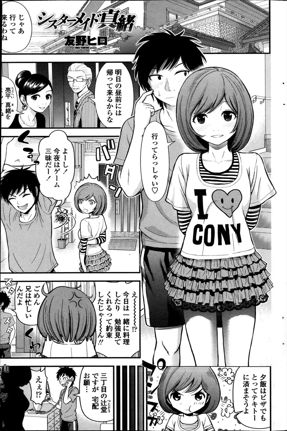 【エロ漫画】両親が出かけ大好きな兄をメイド服を着て誘惑した美少女妹が、処女を捧げ兄と禁断のいちゃラブ中出し近親相姦！