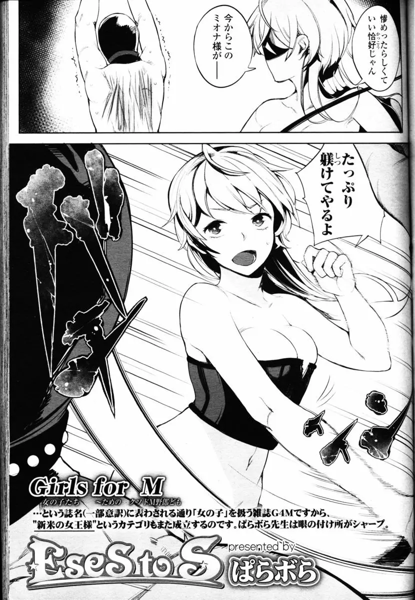 【エロ漫画】クレームを考えて手加減しながら客をいじめていた若い女王様が己を開放して好き放題いじめはじめ女王様として覚醒する！