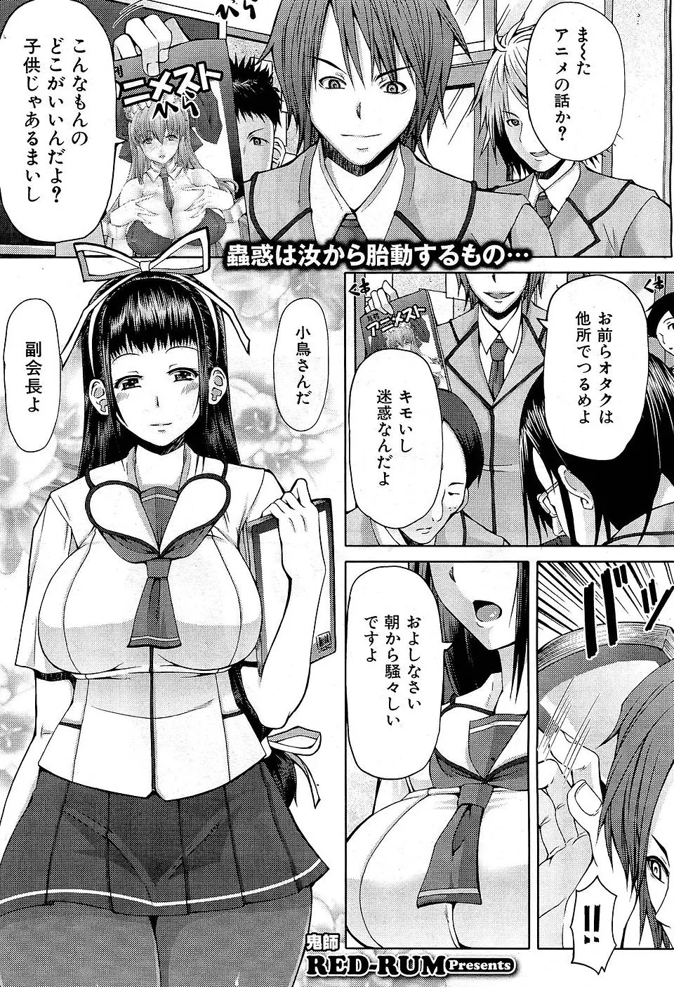 【エロ漫画】イケメン軍団がヤれるなら死んでもいいと言っている巨乳副会長が、いつもバカにしているオタク軍団の肉便器だという事実ｗ