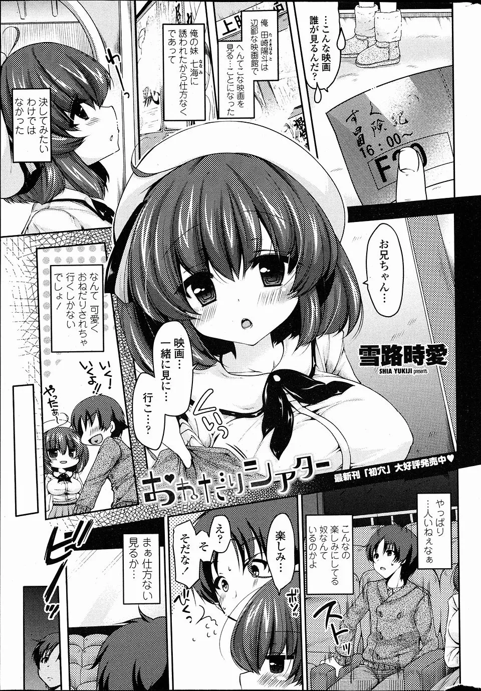 【エロ漫画】超かわいい妹に上映場所を間違えてピンク映画を見させられたが、妹がちんこに興味を持って弄り始めた件！