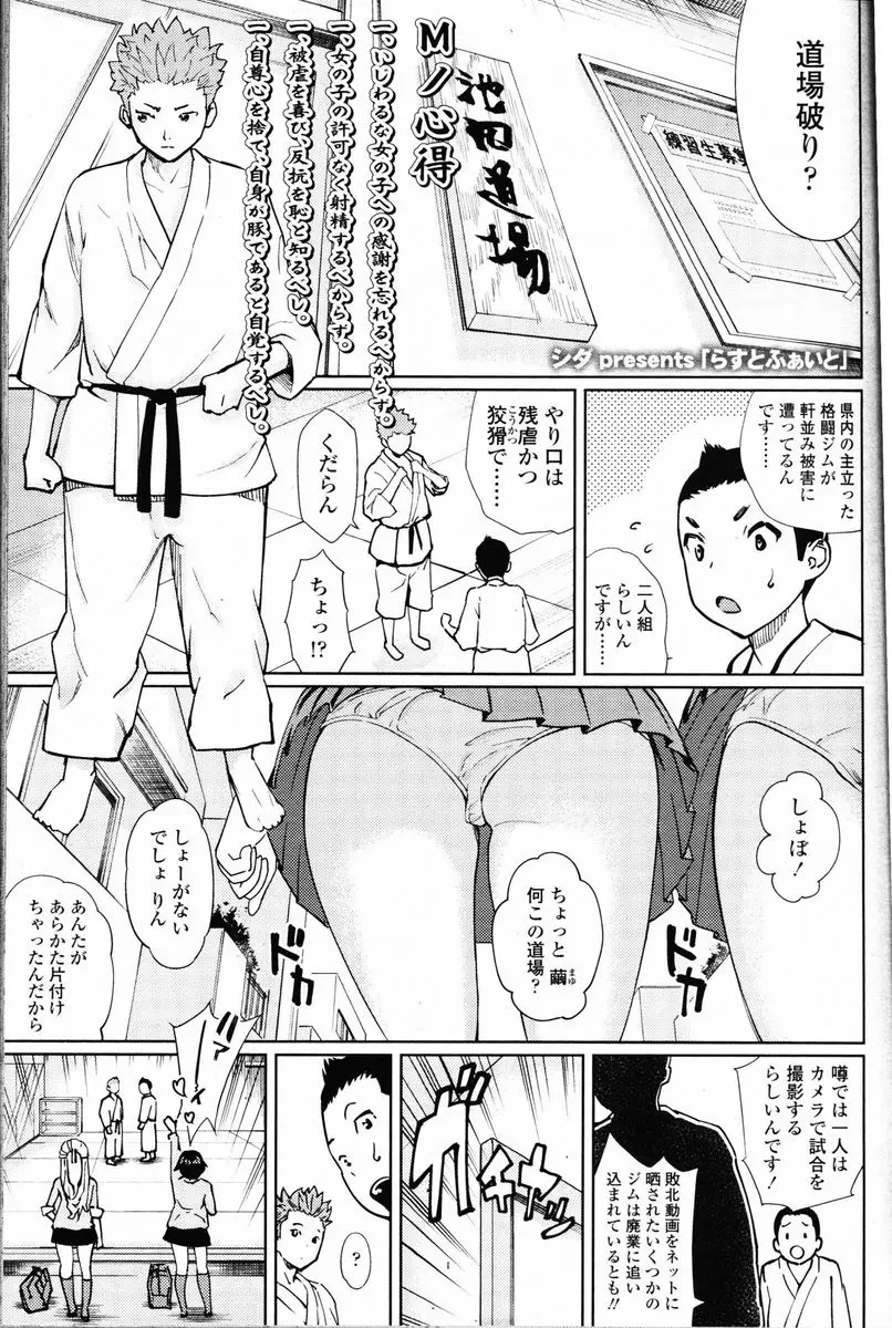 【エロ漫画】道場破りに来た二人組のかわいいJKが鬼強くて圧倒された格闘家が童貞ちんこをふみつけられ失禁し3P逆レイプで童貞を奪われた後に金玉を握りつぶされる！