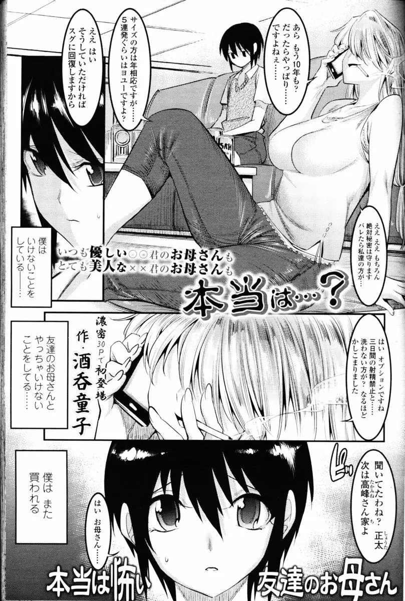 【エロ漫画】優しくて清楚な友達の爆乳母親がショタの前ではドSビッチな本性をあらわし、今日もうれしそうに中出し逆レイプ！