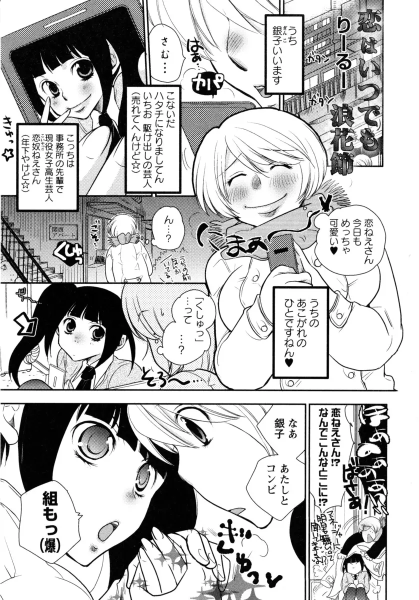 【エロ漫画】才能のある年下の現役JKの先輩芸人から誘われコンビを組むことになった巨乳レズ芸人が、マネージャーからコンビを解消しろと迫られ拘束され百合レイプされてしまう！