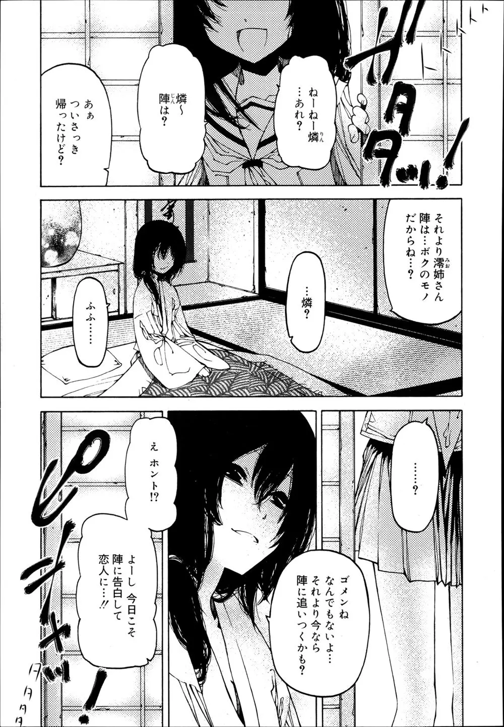 【エロ漫画】姉が大好きな男子のことを好きになった病弱な弟が、姉から男子を寝取りいちゃラブホモセックスで愛し合う！