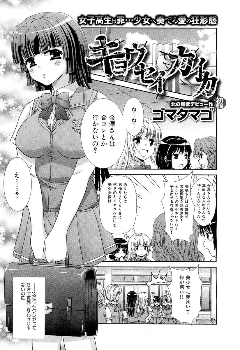 【エロ漫画】まじめな巨乳美少女お嬢様JKがJKに恨みを持つハゲ親父に襲われ汚れのない身体をめちゃくちゃに犯されながら快楽に目覚める！