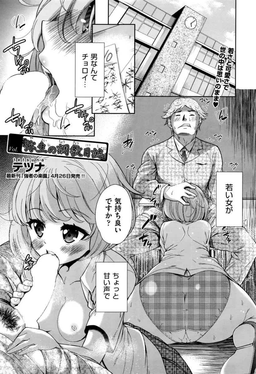 【エロ漫画】身体を使って教師たちを落とし追試を回避していた美少女JKが鬼畜教師に盗撮されて肉便器に堕とされてしまう！