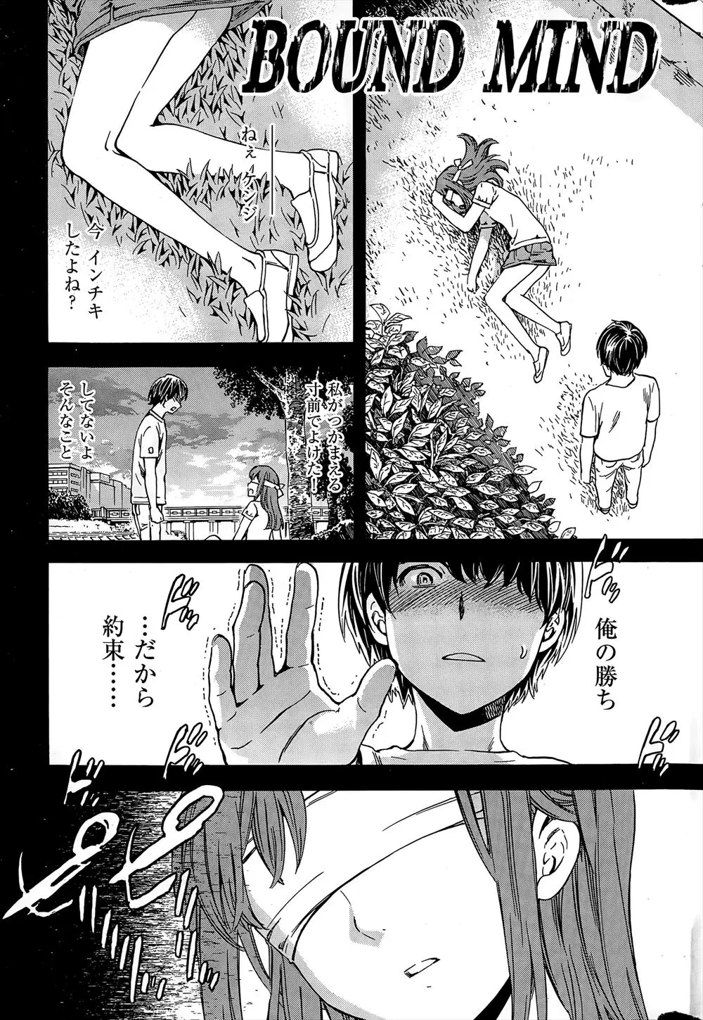 【エロ漫画】学生時代に罰ゲームで女子に目隠しをして体を触ろうとしたが逃げた男が彼女と同窓会で再会し、彼女が自分で目隠しして挑発してきて、あのときの河原に彼女を連れ出し激しく中出しセックスした！