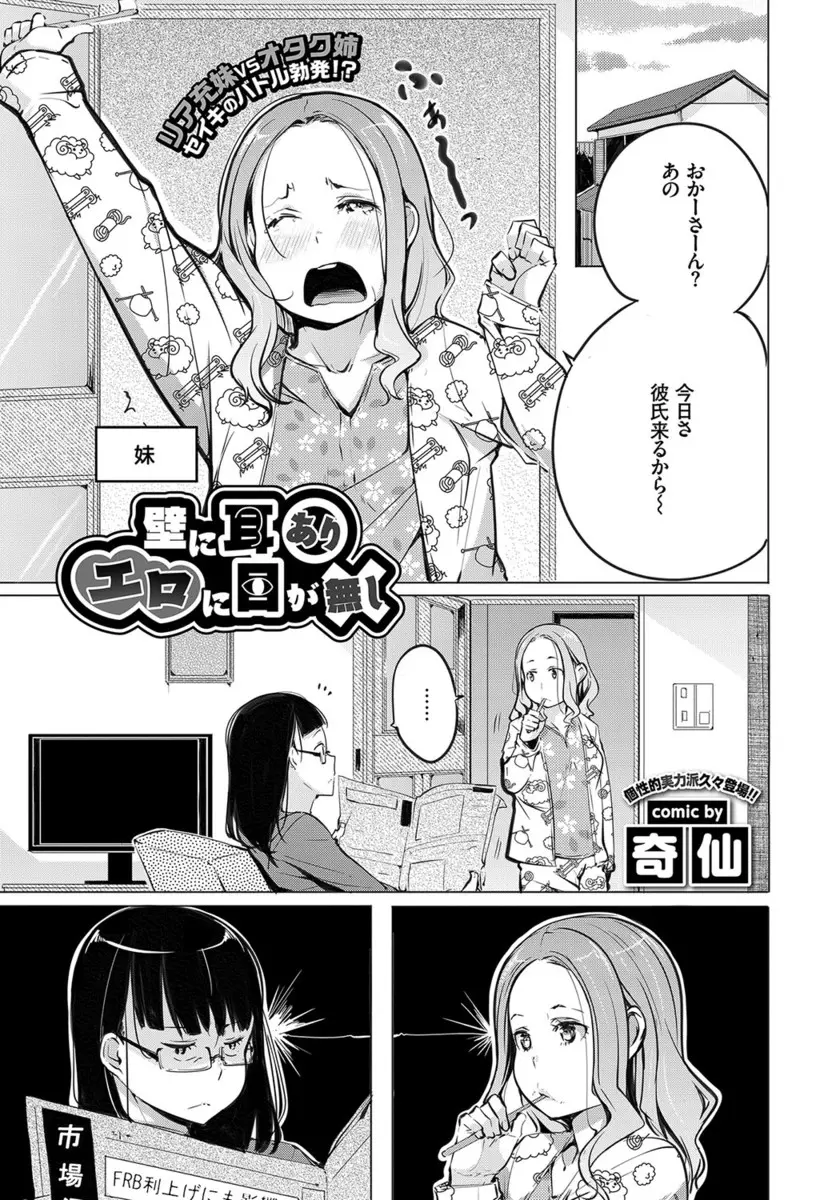 【エロ漫画】男を連れ込んではヤリまくっているギャルな妹を妨害しようとサークルの男子を呼び寄せるが、男子が欲情してしまい2人でいちゃラブ初体験しちゃった件ｗ