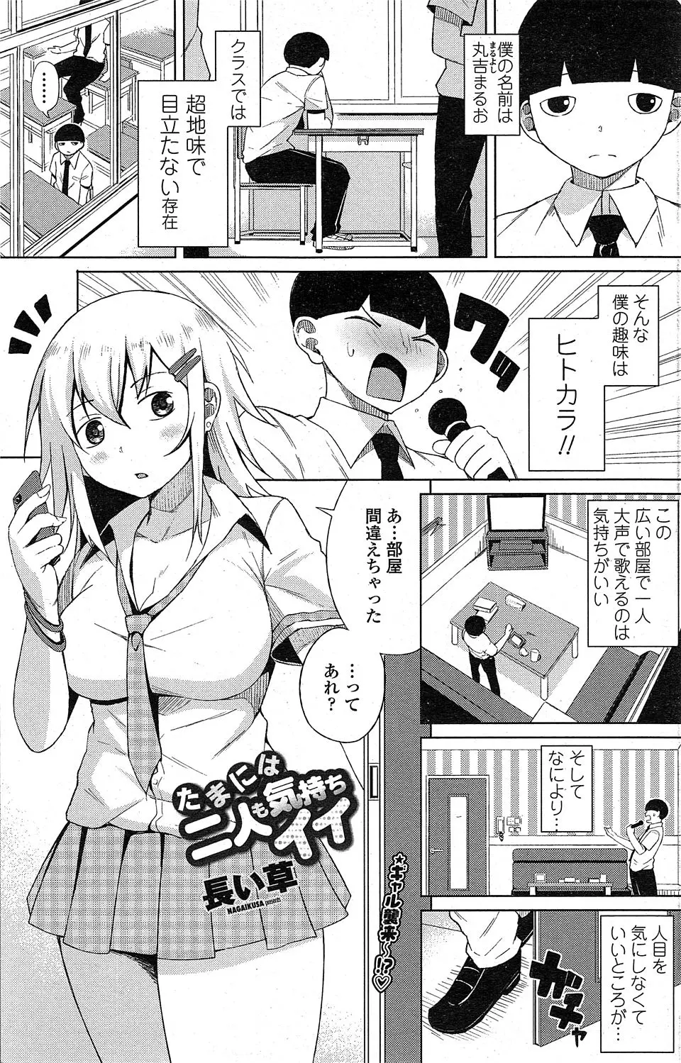 【エロ漫画】クラスの地味男子、巨乳でビッチな女子校生の同級生で脱童貞、カラオケボックスにて発情して生ハメセックスに興じる二人ｗ