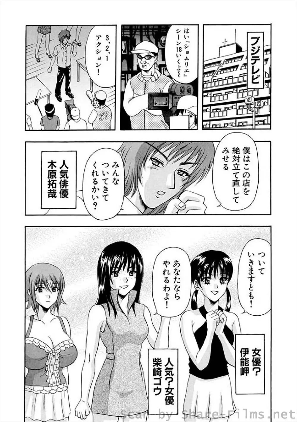 【エロ漫画】豊満すぎる身体のせいで先輩女優たちに逆恨みされている新人巨乳女優を、君のおっぱいは素晴らしいといちゃラブエッチをして慰めるマネージャーｗ