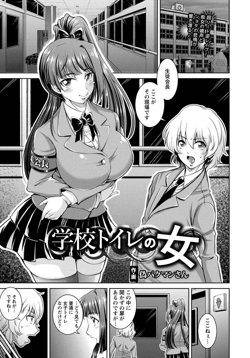 【エロ漫画】女子トイレにある開かずの扉の主がまさかの巨乳生徒会長で、ドSビッチだった生徒会長に縛り付けられひたすら陵辱＆逆レイプされて廃人にされてしまう生徒会役員！