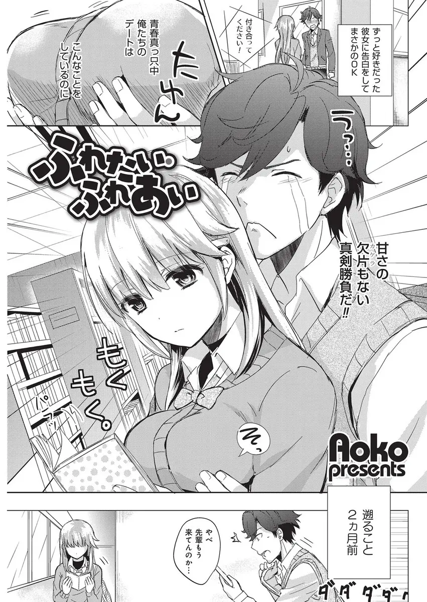 【エロ漫画】最近付き合い始めた巨乳美少女だけど天然な先輩から胸が重いから支えていてほしいと言われ思春期の男子が我慢できるはずもなくいちゃラブ初体験したったｗ