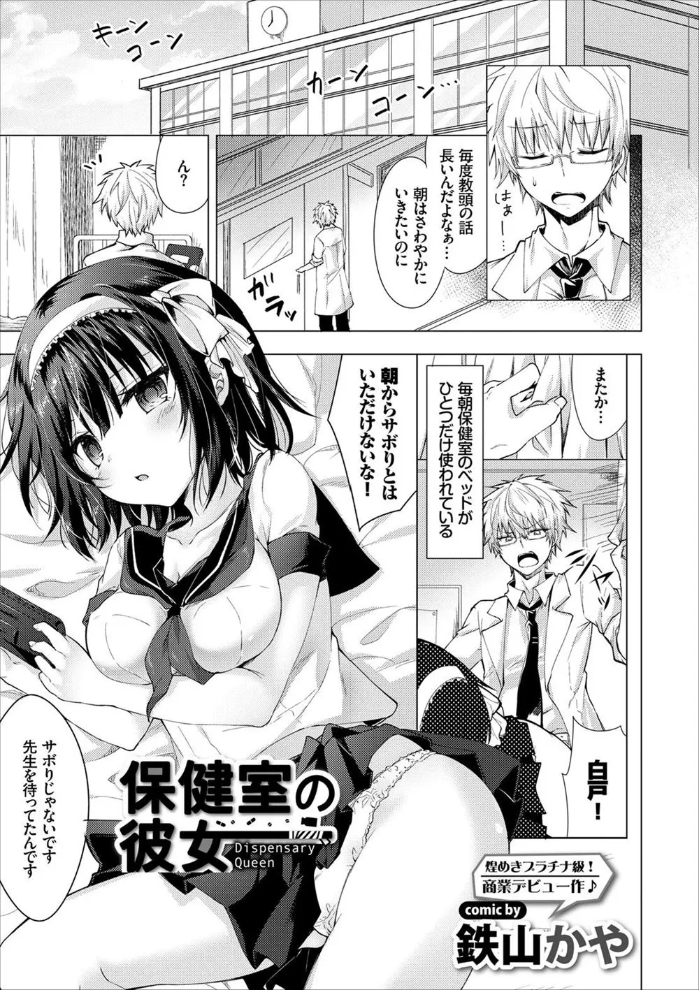 【エロ漫画】保健室登校をしている巨乳美少女JKが最初はおとなしかったが保険医に心を開き挑発していちゃラブ中出しセックスしたった♡