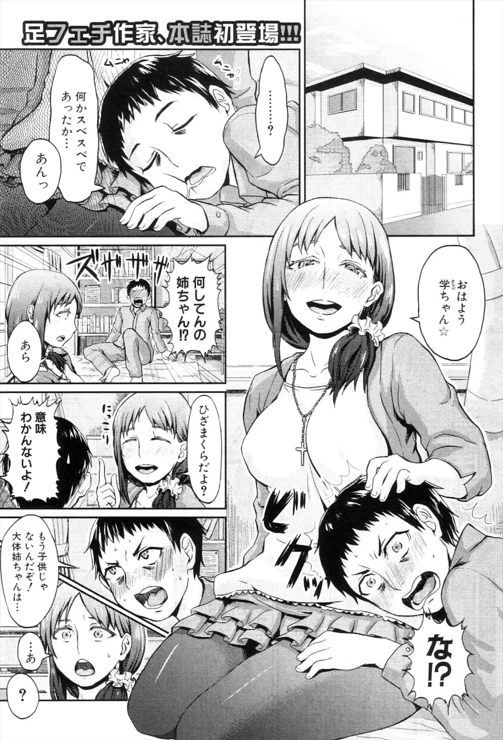 【エロ漫画】弟がパンストのにおいを嗅ぎながらオナニーしているのを見た姉が、弟が犯罪に走らないようにと筆おろしして何度も中出し近親相姦してしまうｗ