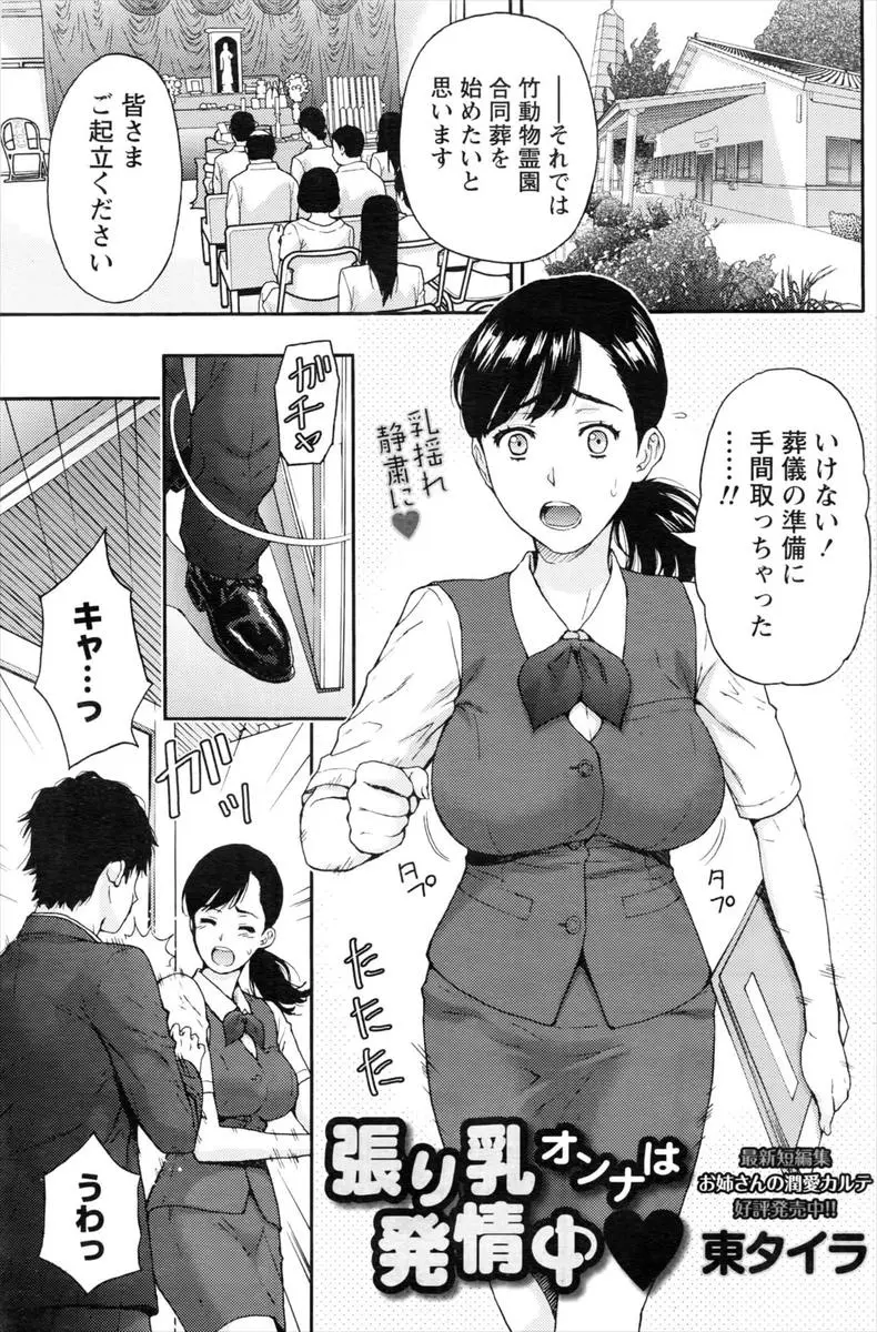 【エロ漫画】高校時代好きだったけど後輩が彼のことを好きで身を引いた巨乳女子が、久しぶりにその同級生に再会し何年か越しのいちゃラブエッチ♡