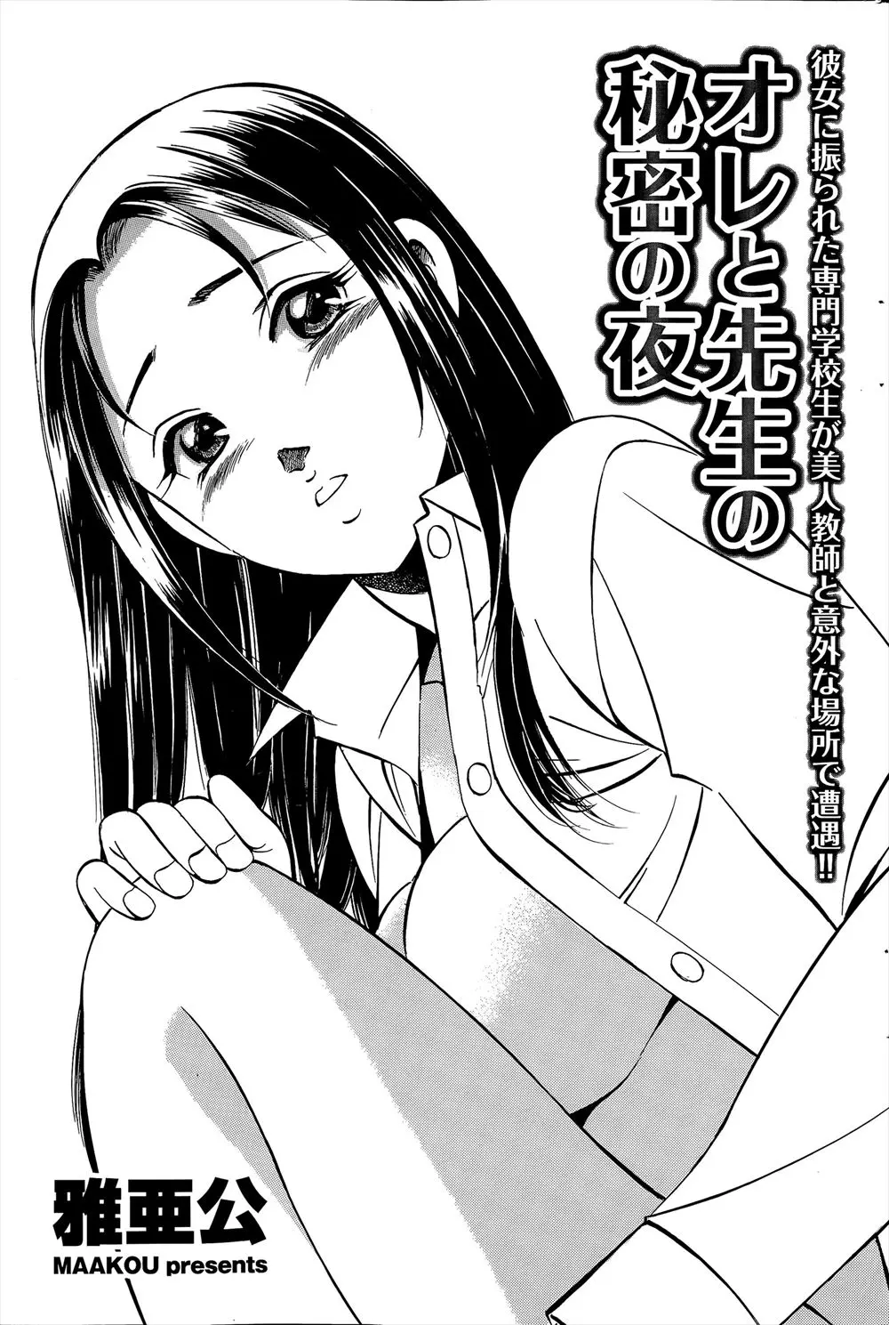 【エロ漫画】彼女にふられ居酒屋で酒でも飲もうかと思ったら、まったく同じ境遇の美人教師と意気投合して朝までめちゃくちゃセックスしたったｗ