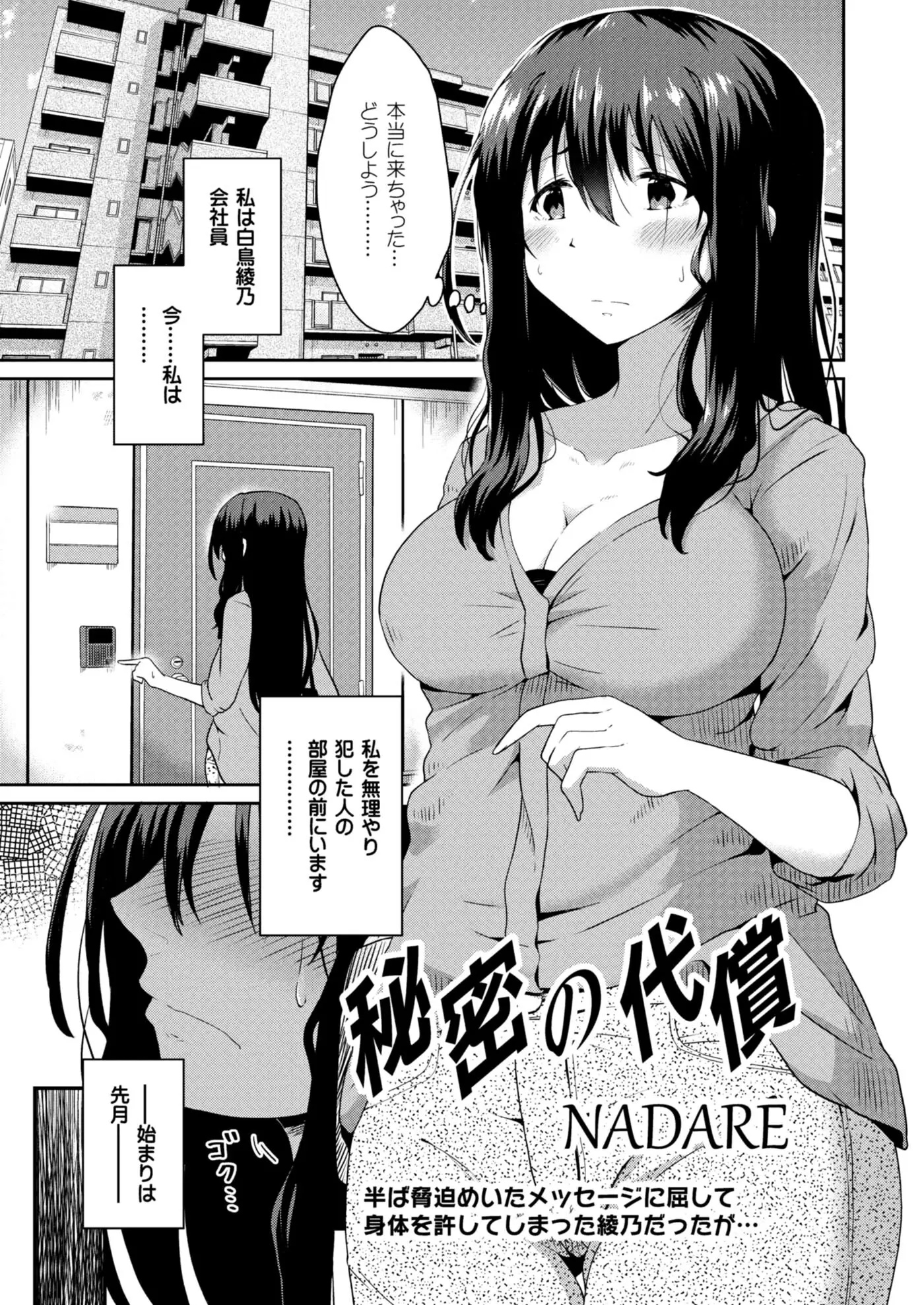 【エロ漫画】趣味のコスプレ活動が同僚にバレてレイプされたが処女だとわかり逃げ出した同僚がそのまま会社に来なくなり、部屋に行き半分レイプされることを期待してたから気にしないでと今度は逆レイプしておあいこにするむっちりOL！