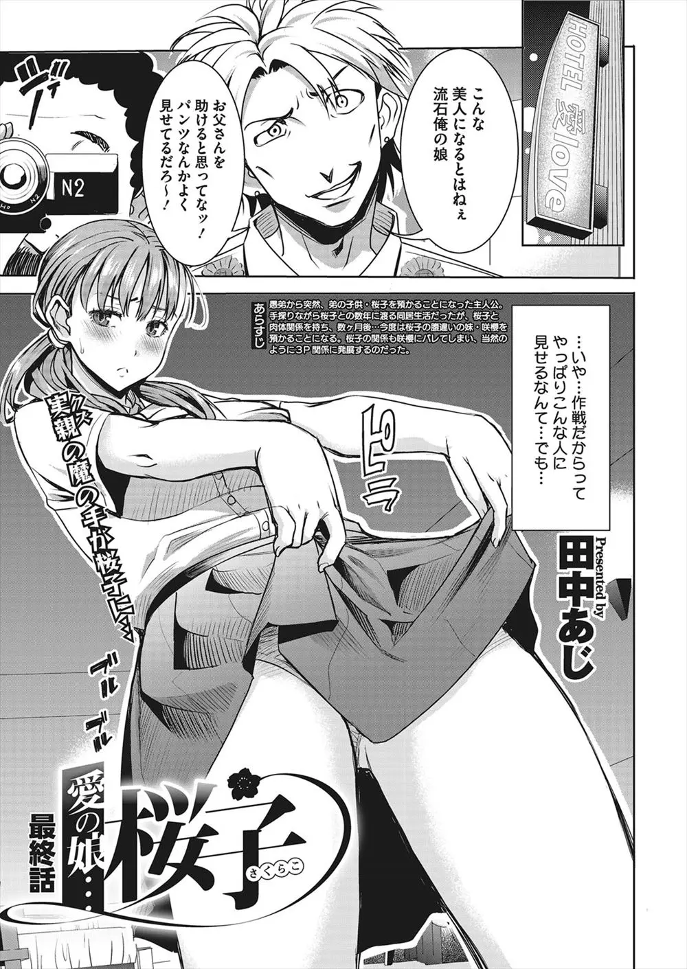 【エロ漫画】クズな義弟から引き取ったふたりのかわいいJK姪っ子たちと同居生活を始め毎日三人で仲良く愛し合っている叔父！