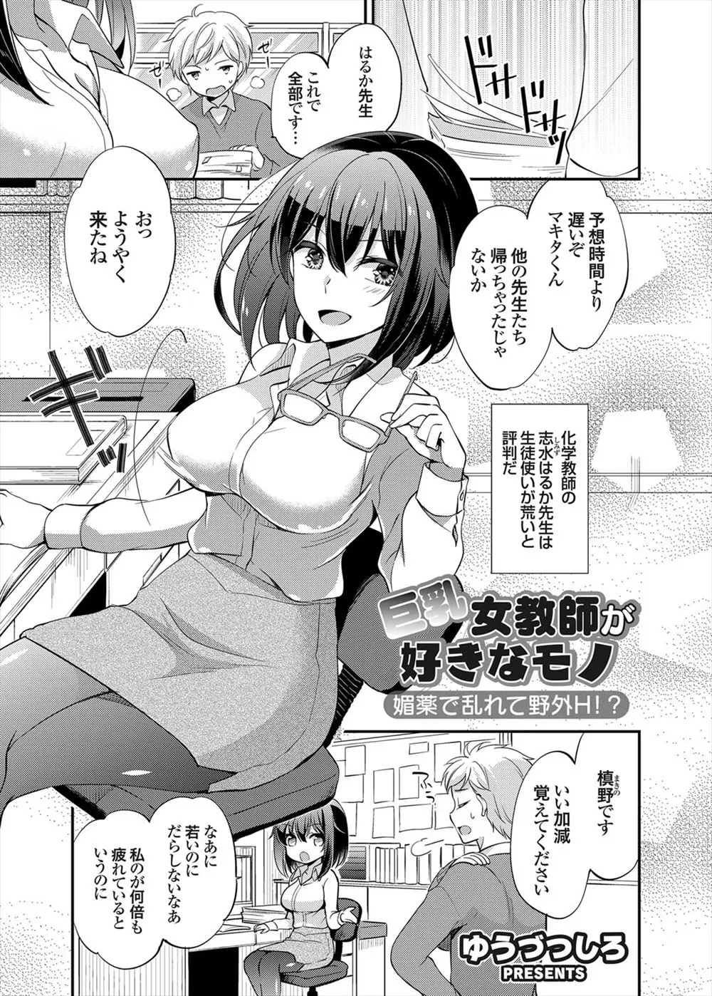 【エロ漫画】ネットで見つけた栄養ドリンクが別の意味で元気になるドリンクだったらしく、発情した巨乳教師に逆レイプされた男子生徒ｗ