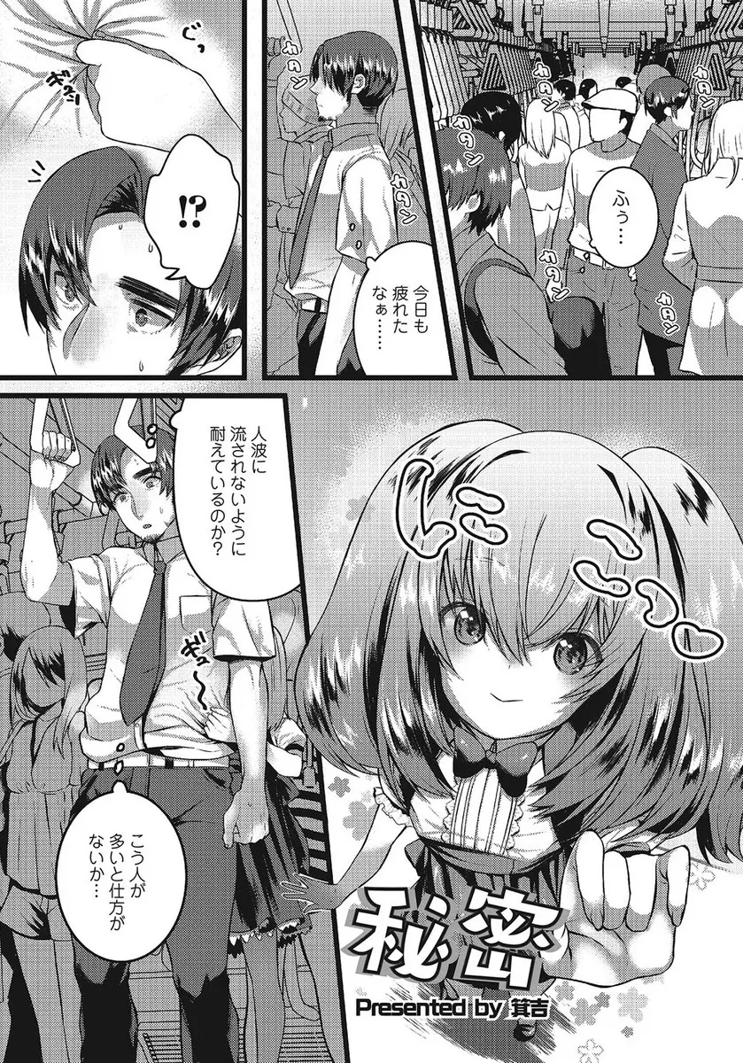 【エロ漫画】電車で美少女に突然ちんこを弄られて周りに知られるのを怖れ注意できずにいたら、脅迫されトイレに連れ込まれ男の娘だった美少女にアナルセックスを要求された件！