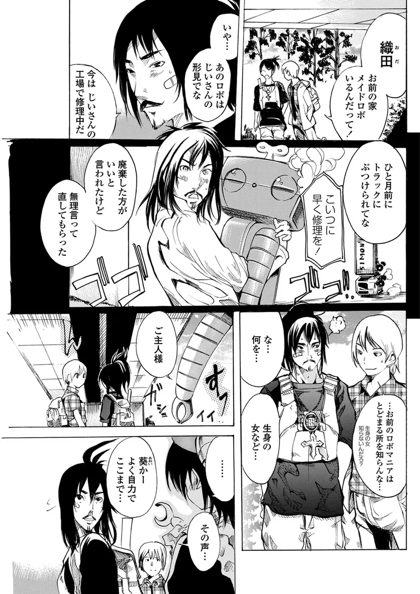 【エロ漫画】トラックにぶつかり故障したロボを見捨てず修理に出したら巨乳美少女になって帰ってきて、美少女メイドが恩返しに中出しセックスさせてくれた件♪