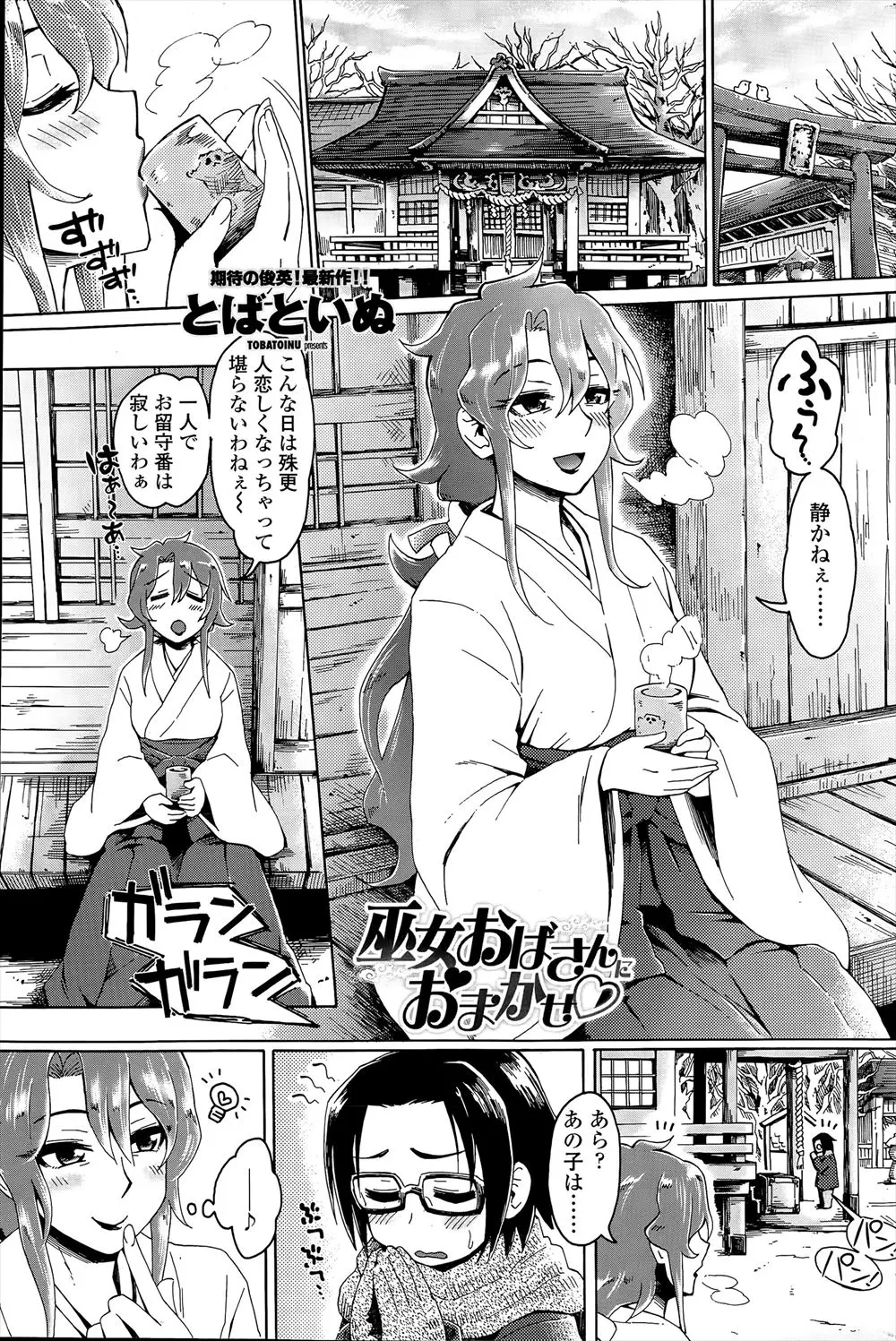 【エロ漫画】受験はもう終わったのに結果が気になって不安なショタが毎日神社にお参りしていると、巨乳熟女な巫女が童貞を卒業させてくれて落ち着かせてくれた！