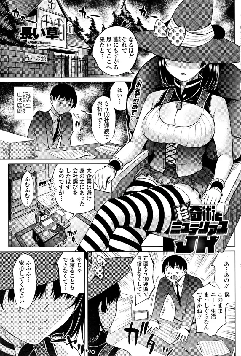 【エロ漫画】切羽詰まった就活生が藁にもすがる思いで占いにやってきたのに、巨乳占い師がちんこ占いと称してどう考えてもセックスを楽しんでいるだけな件ｗ