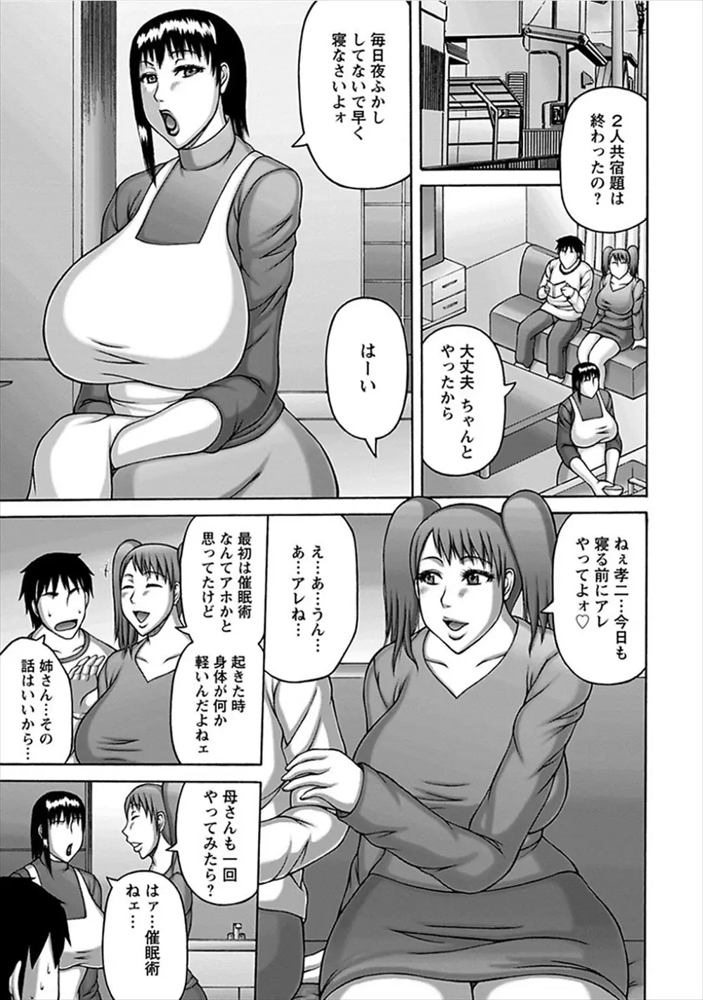 【エロ漫画】娘が息子に催眠術をかけられ近親相姦している姿を見てしまった欲求不満な母親も催眠術をかけられて母娘揃って息子に種付けセックスされる！