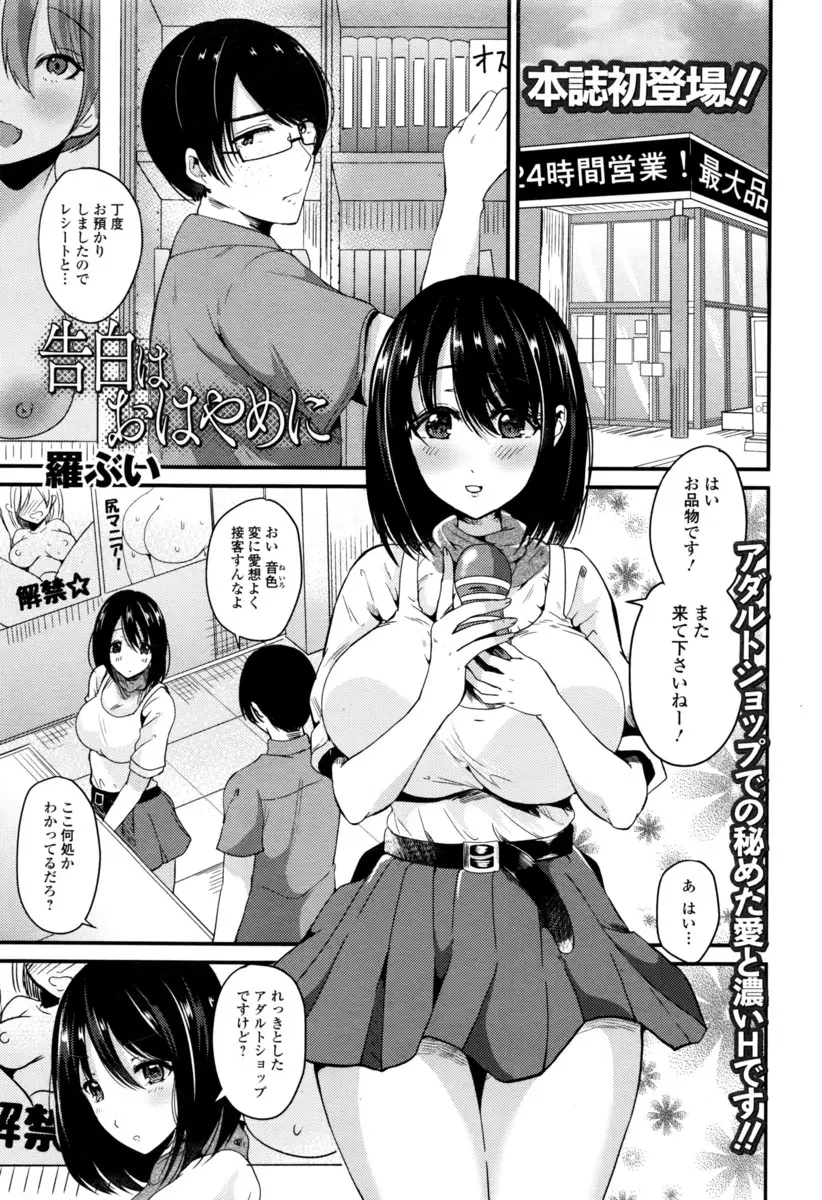 【エロ漫画】バイブなんかじゃ興奮しないと強がる巨乳幼なじみにバイブを押し当ててイカせたら彼女にスイッチが入ってしまい、激しくいちゃラブ中出し初体験したった！